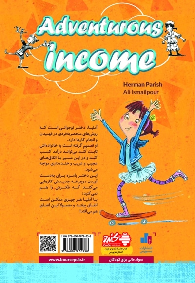 درآمد پرماجرا
